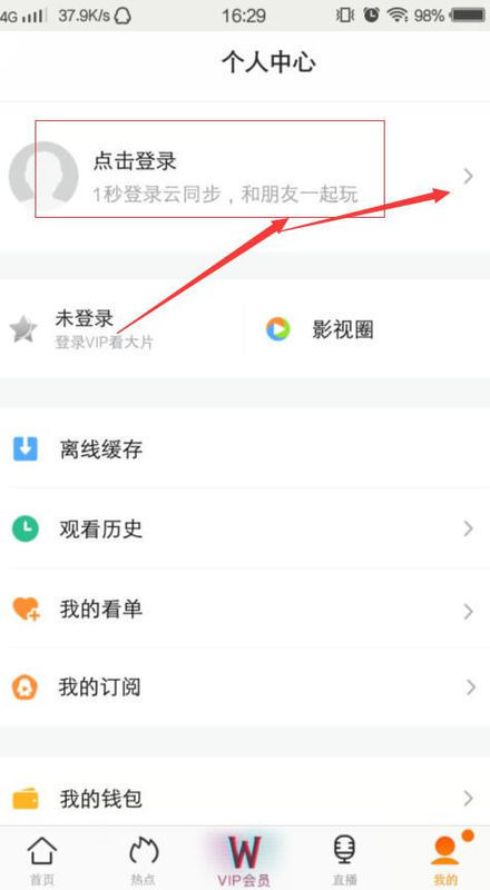 手机腾讯视频会员怎么登录_360问答