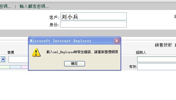 ie浏览器出现载入xml-employee时发生错误,请