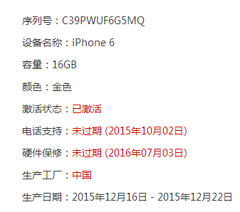 苹果6型号是mg492zp\/a序号c39pwuf6g5mq是