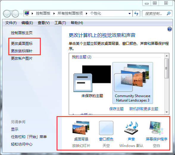 windows10桌面属性哪里设置_360问答