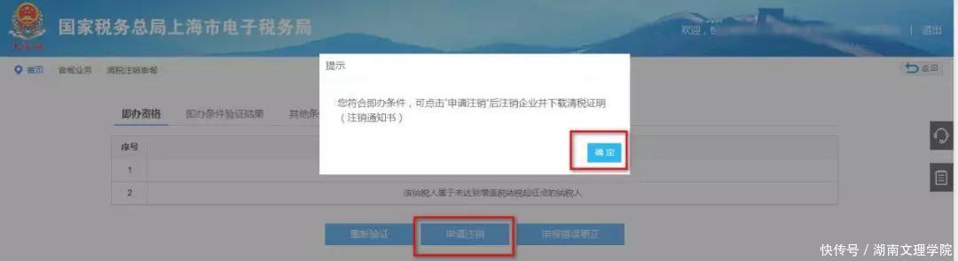 税务局注销流程