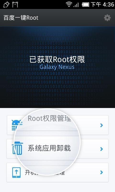 百度一键root截图4