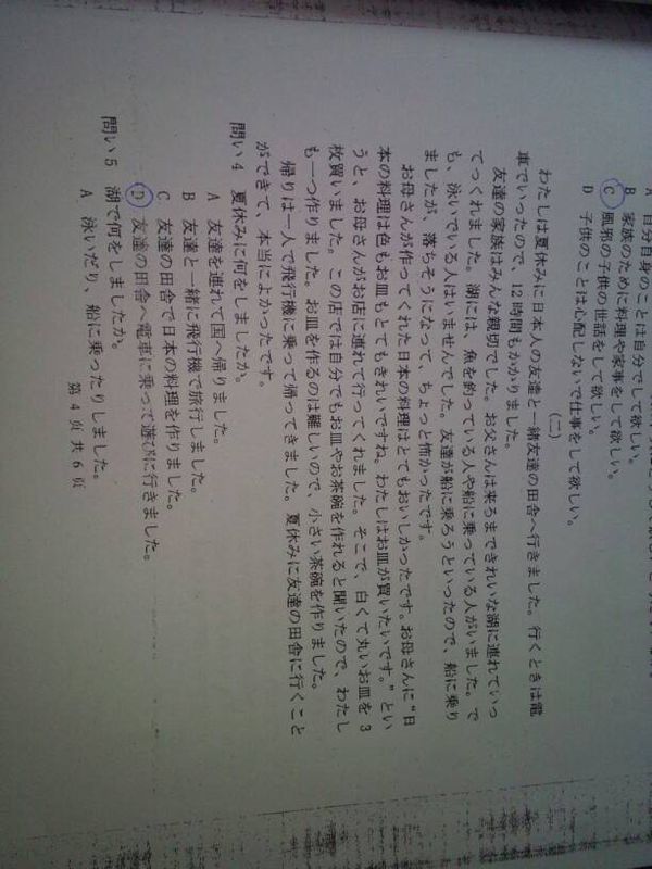 求日语达人帮忙检查一下下面四道日语阅读理解