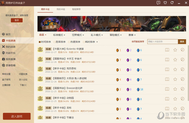 网易炉石传说盒子卡组代码怎么用 卡组代码使