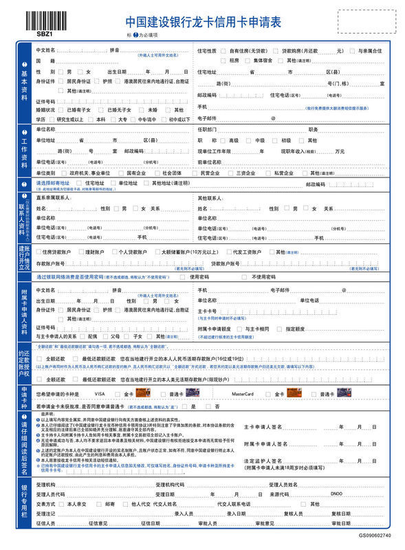 中国建设银行龙卡信用卡申请表怎么填写_360