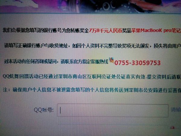 这是真的吗?炫舞游戏中。 是骗人的吗。要真实