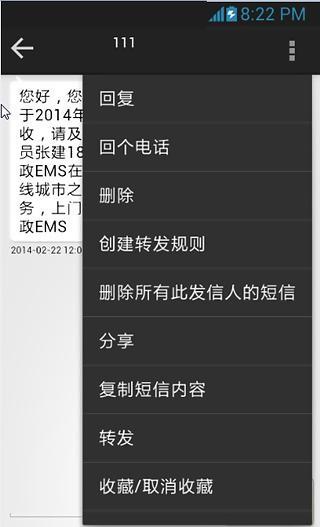 懒人短信转发截图3