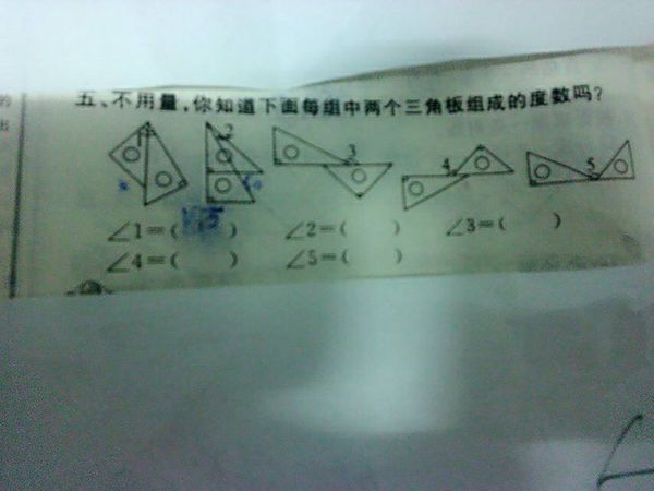 三角板组成的度数_360问答