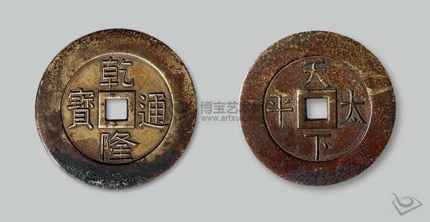 2014最值钱古代铜钱图片最值钱古代铜钱图片 最值钱 ...