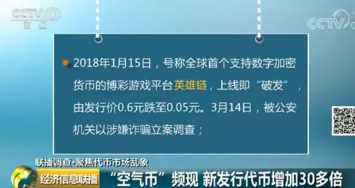 “区块链”代币泡沫堆积 有炒币人两个月赔掉上千万