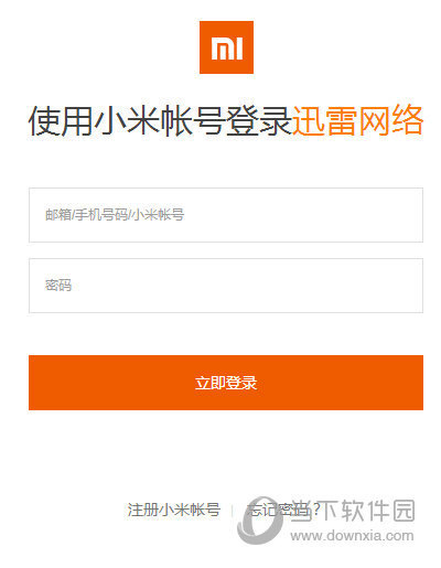小米迅雷怎么取消账号关联 迅雷账号解绑小米