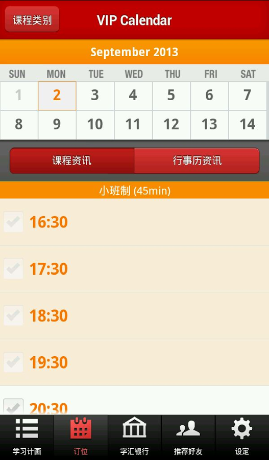 VIP Calendar截图3