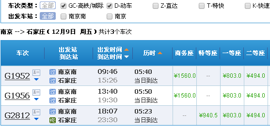 南京至石家庄高铁沿途站点_360问答