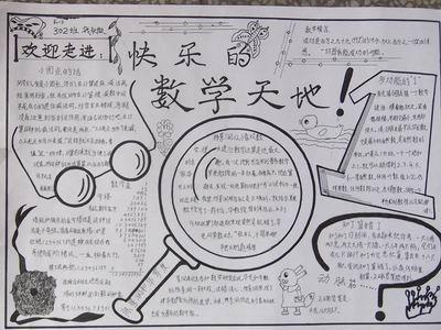 五年级下册第二单元数学手抄报_360问答