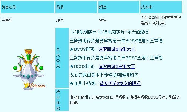 造梦西游3绿葫芦和玉净瓶在哪得