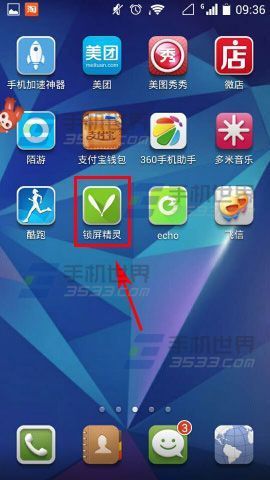 锁屏精灵如何开启桌面悬浮精灵_360问答