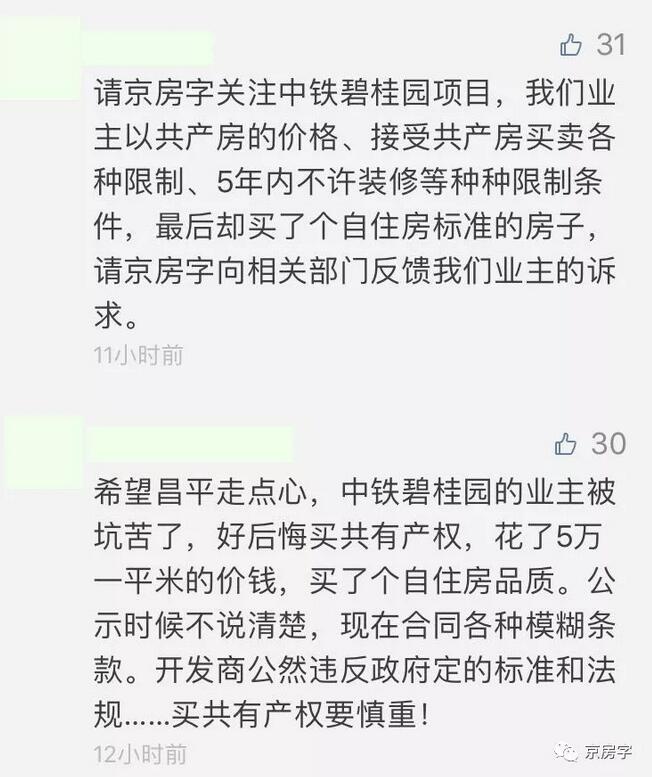 中铁碧桂园共有产权房 开发商须完善合同