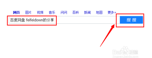 怎么搜百度云盘id_360问答
