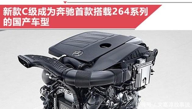 奔驰新C级发动机全面换新 2.0T变1.5T-动力更