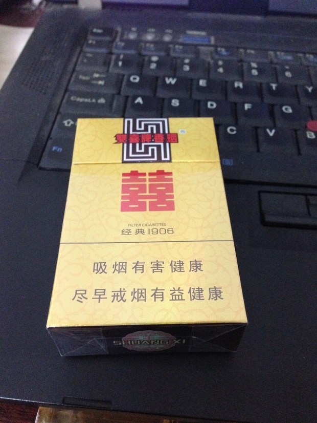 中烟生产的双喜经典1906专供出口是不是假的