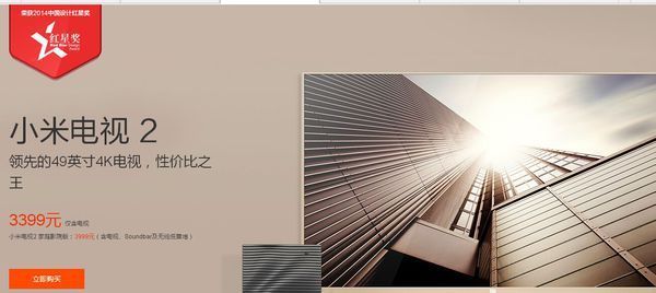 小米2电视49寸什么时候起不用抢购了_360问答