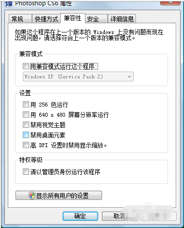 为什么我的photoshop打开之后会自动关闭。_