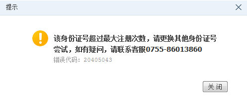 注册财付通出现 该身份证号超过最大注册次数