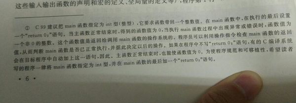 C语言最后来个return0啥意思。这段话我有些问