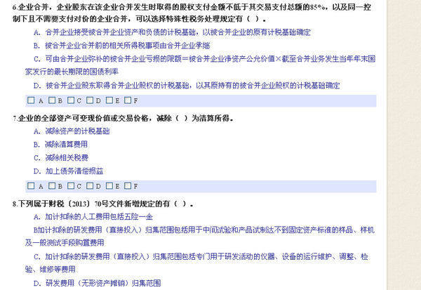 2014年。会计继续教育考试题目。在线等,急!_
