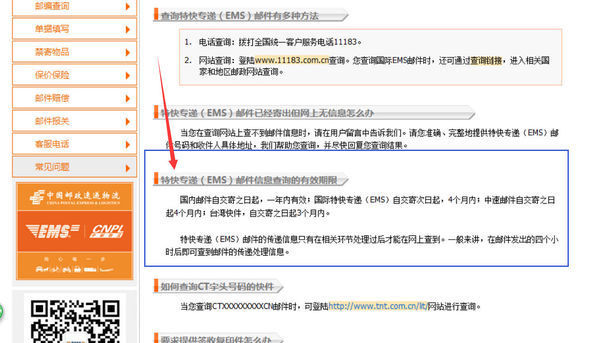 EMS快递跟踪网络记录保存多少时间_360问答