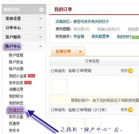 怎么解除京东网银在线支付绑定的信用卡?_36
