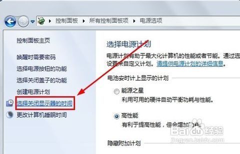 WIN7系统怎么延长待机时间?_360问答