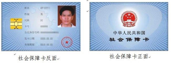 社会保障卡_360百科