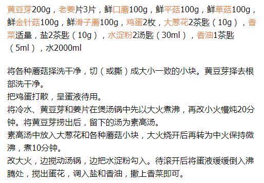 如何来做清炖蘑菇汤_好搜问答