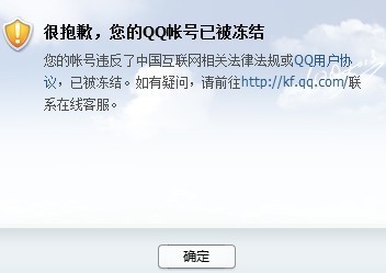 QQ被永久冻结怎么办?谁会解除 跪求_360问答