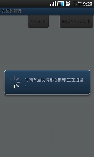 安装包管理截图1