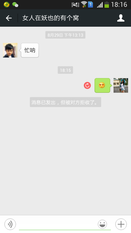 微信被拉黑名单之后再发信息给对方会显示'对
