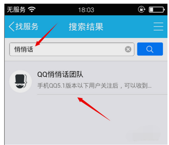 手机QQ最新版怎么打开悄悄话_360问答