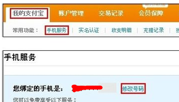 支付宝账户已经通过支付宝实名认证,还可以修