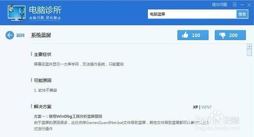 电脑中经常重启后蓝屏如何解决_360问答
