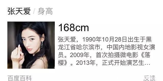 吴昕太实在,身高资料暴露啪啪打脸谎报身高女