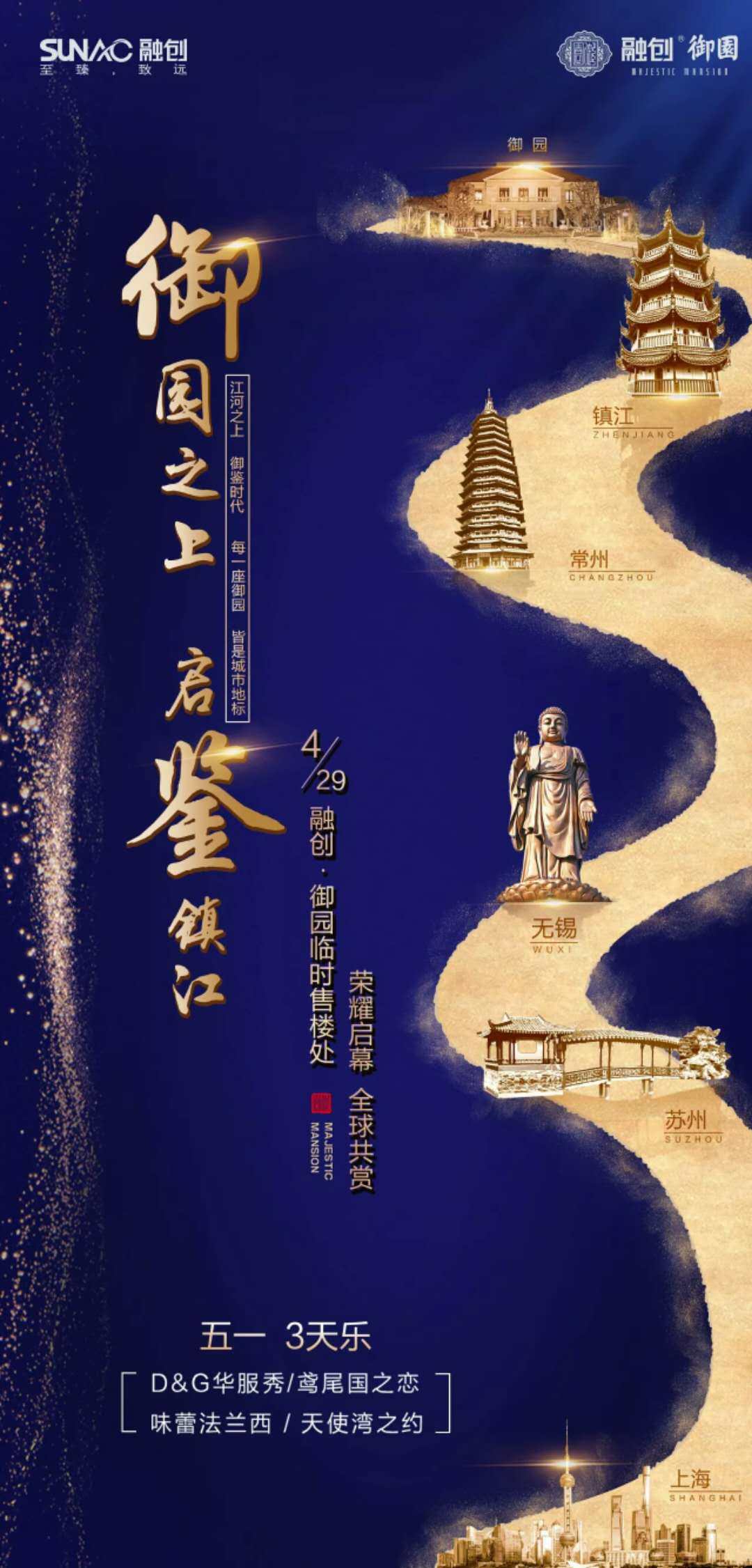 法式雅宅 大幕启封丨镇江融创·御园临时售楼处惊艳亮相!