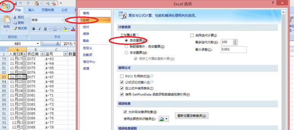 怎么用Excel做仓库库存表?如何设置自动加减?