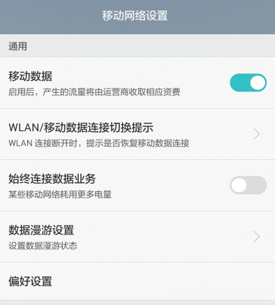 华为荣耀4x手机怎么打开移动网络数据_360问
