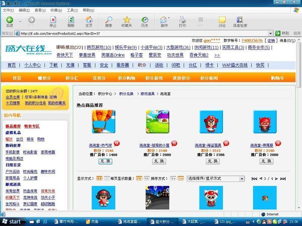 泡泡堂盛大积分商城怎么使用积分购买蓝妹妹?