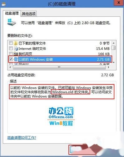 删除windows.old,怎么删除windows.old