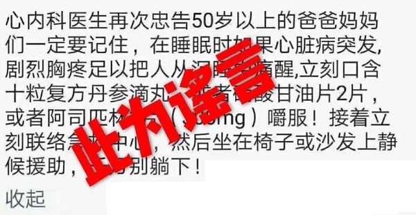 一个正在十堰人朋友圈传播的急救谣言，阻止谣言就是在救命!