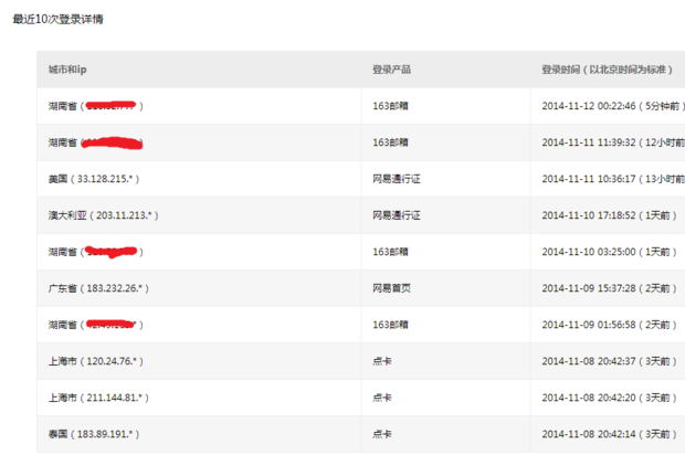 怎么查看163邮箱的最近登录记录_360问答