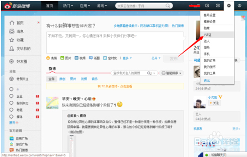 请问一下如何申请微博认证?_360问答