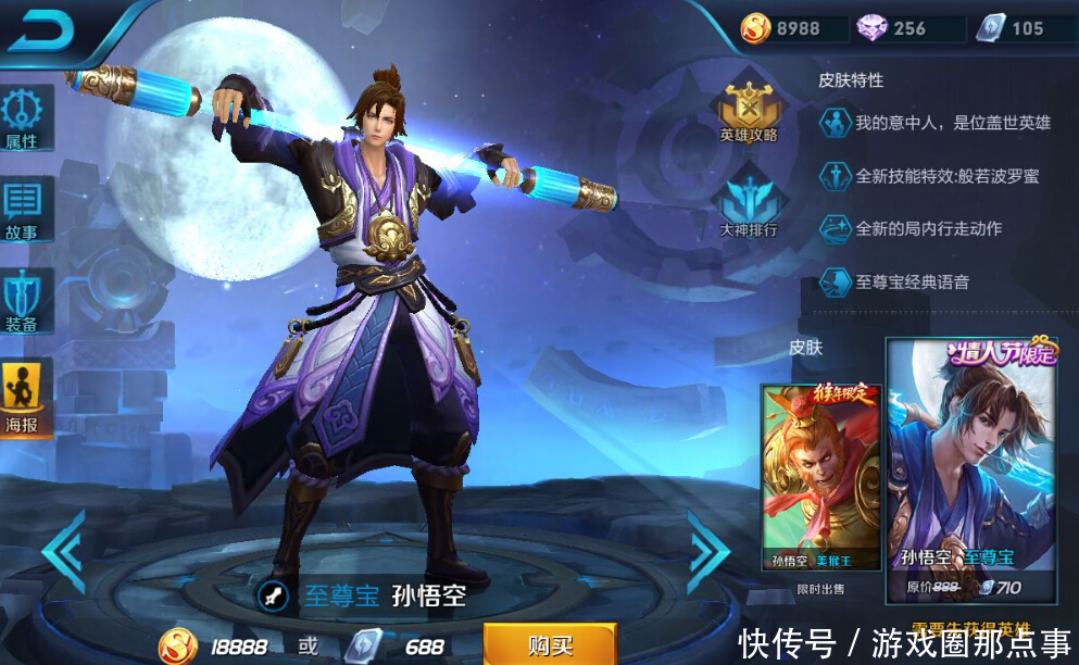 王者荣耀:888点券买的至尊宝废了?皮肤返场不